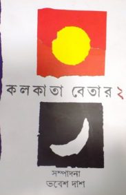 kolkata_betar_two