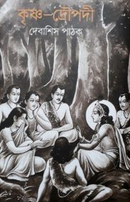 krishna_droupadi