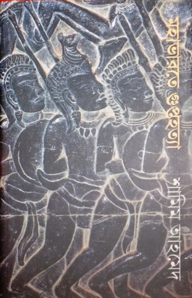 mahabharote_guptahatya