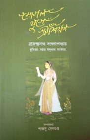 moghol_juge_stree_sikkha