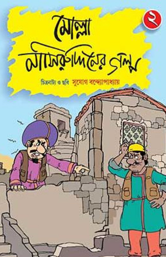 molla_nashiruddiner_golpo_2