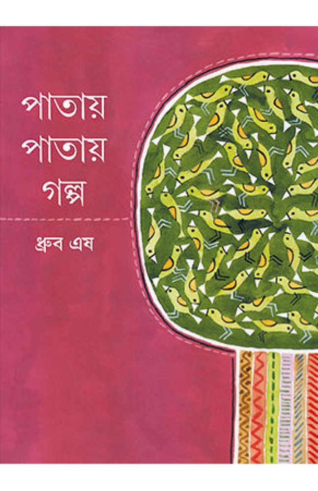 patay_patay_golpo