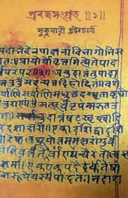 prabandha_sangraha_part_one