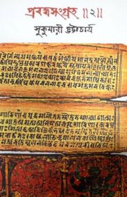 prabandha_sangraha_part_two