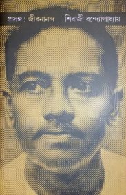 prasanga_jibanananda