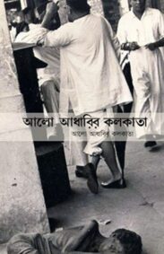 alo_adharir_kolkata