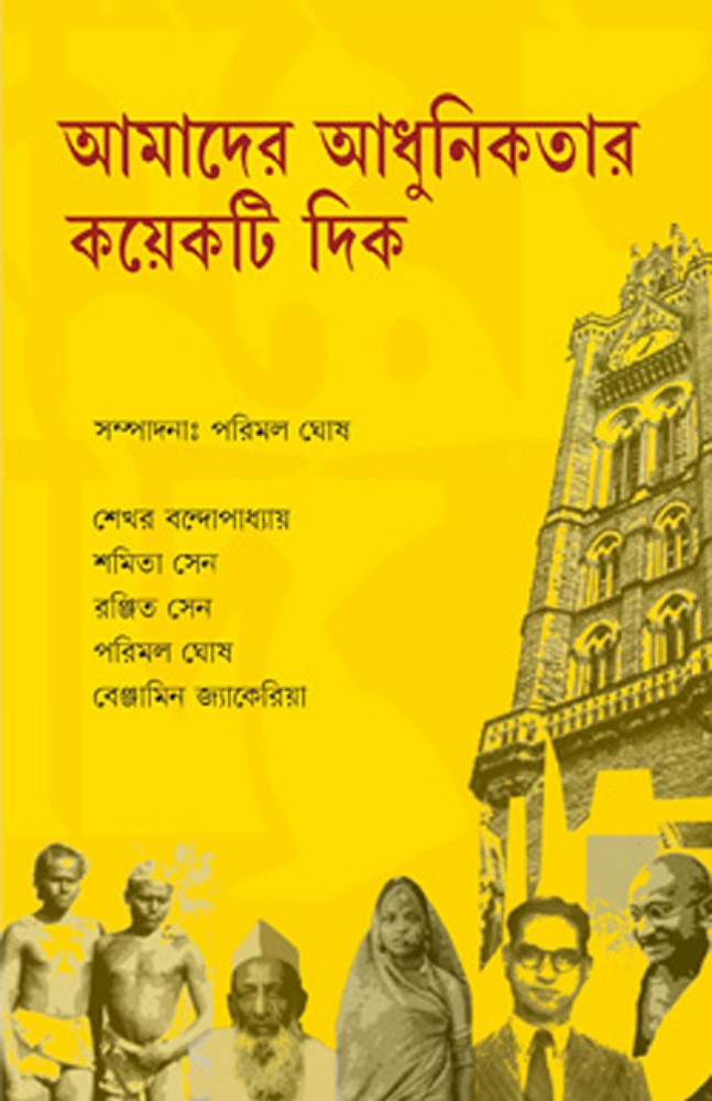 amader_adhunikotar_koyekta_dik