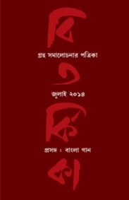 prasanga_bangla_gaan