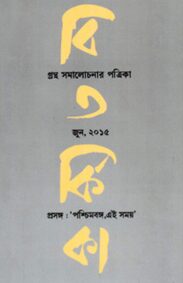 prasnga_paschimbanga_ei_samay