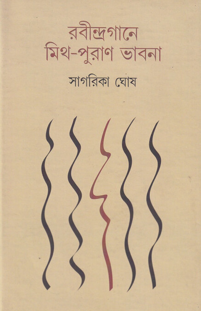 rabindragane_mith_puran_bhabna