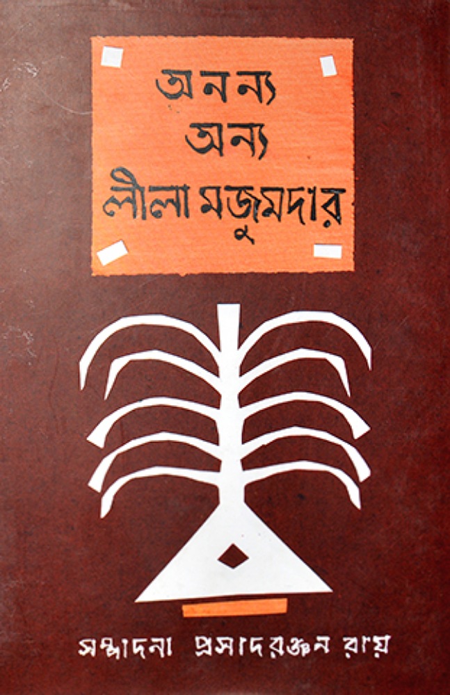 ananya_onno_leela_majumdar