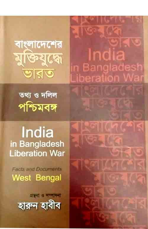 bangladesher_muktijhddhe_bharot_pachimbongo