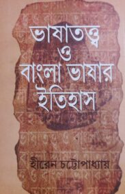 bhasatotto_o_bangla_bhasar_itihas