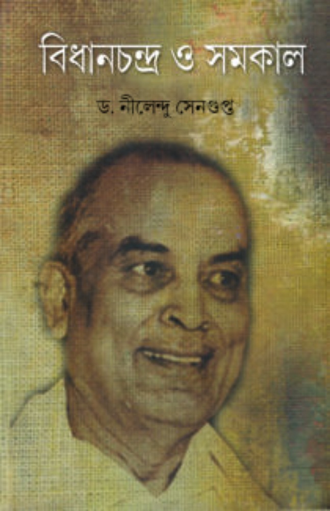 bidhanchandra_o_samakal