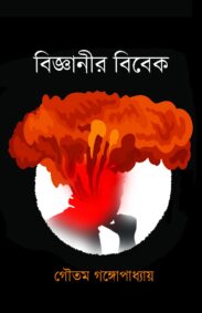 bigyanir_bibek