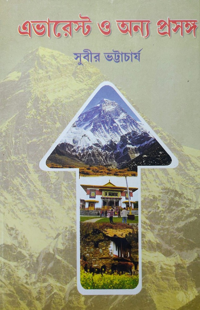 everest_o_onno_prasanga