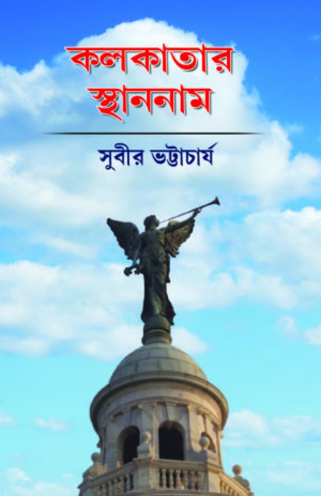 kolkatar_sthannam