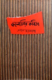 kolonir_kobita