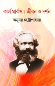 karl_marx_jiban_o_darshan