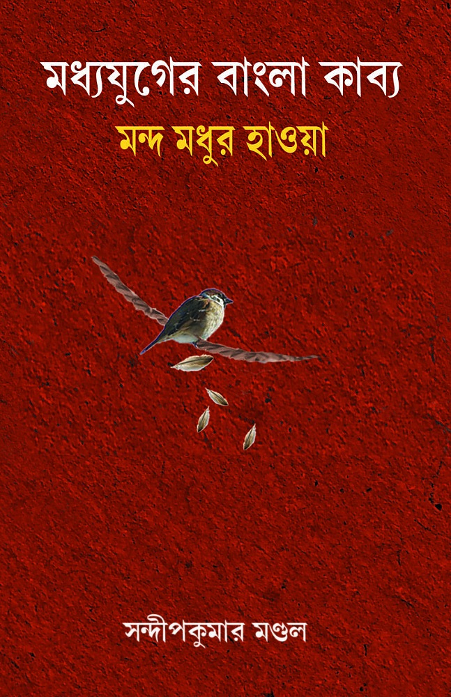 madhyajuger_bangla_kabyo