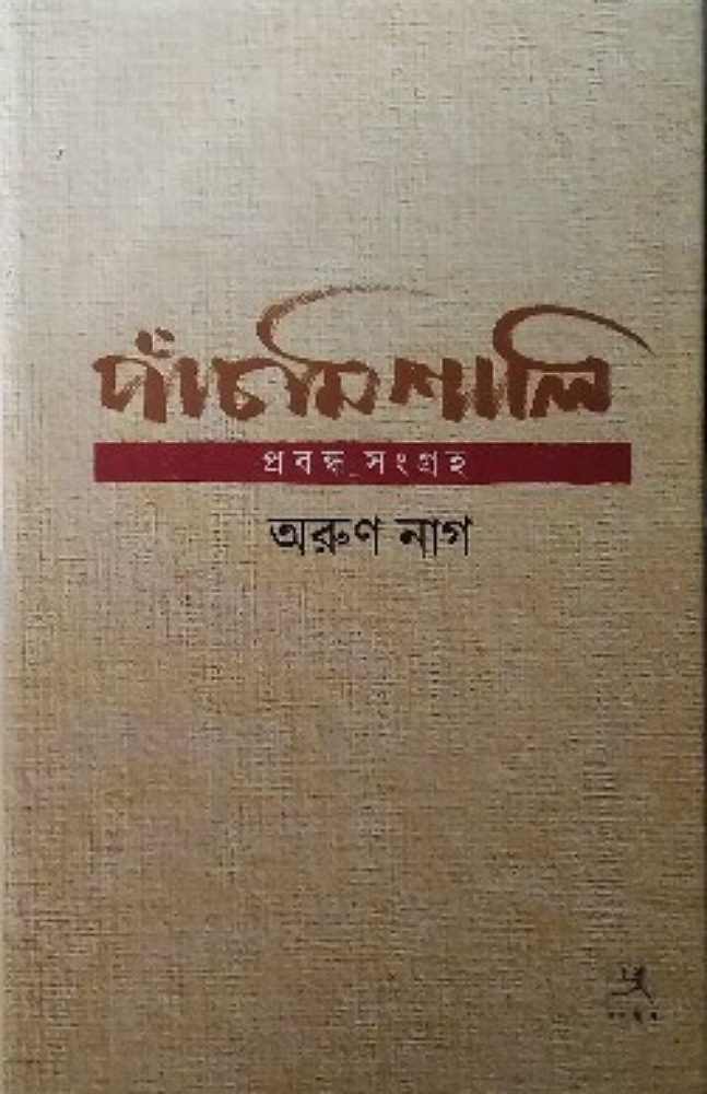 panchmishali
