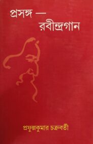 prasanga_rabindra_gaan