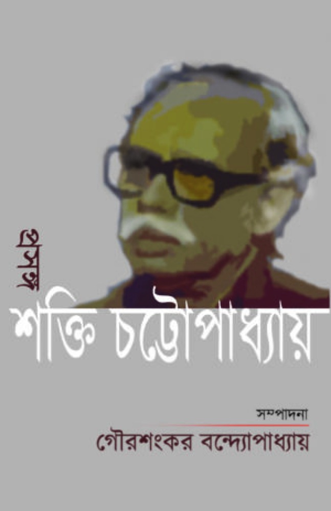 prasanga_sakti_chattapadhyay