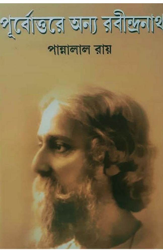 purbottorer_onno_rabindranath