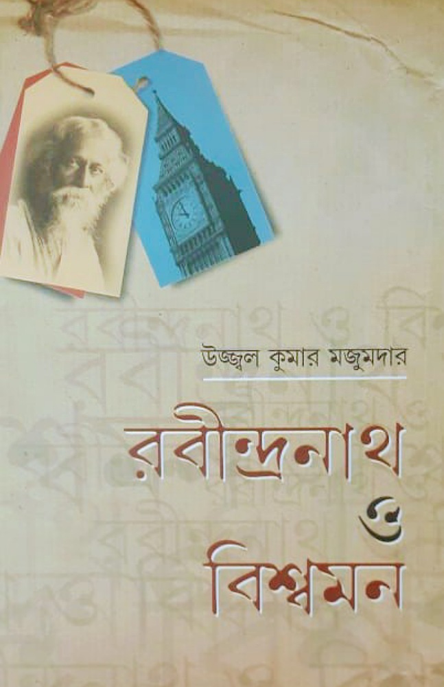 rabindranath_o_biswamon