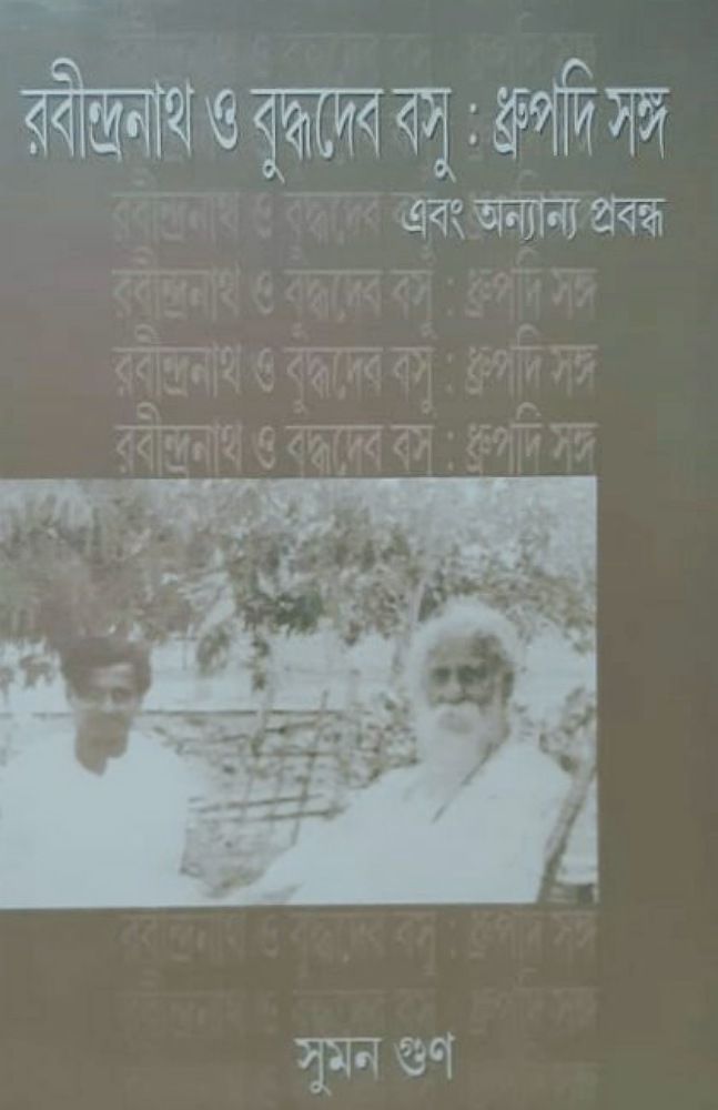 rabindranath_o_budhdhadeb_basu