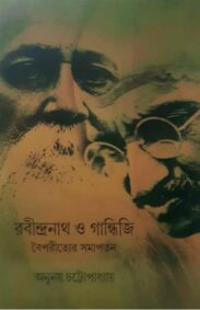 rabindranath_o_gandhiji