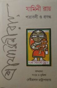 jamini_roy_patrabali_o_prabandha