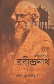 chuchura_o_chandannagare_rabindranath