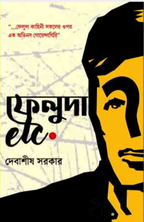 feluda_etc