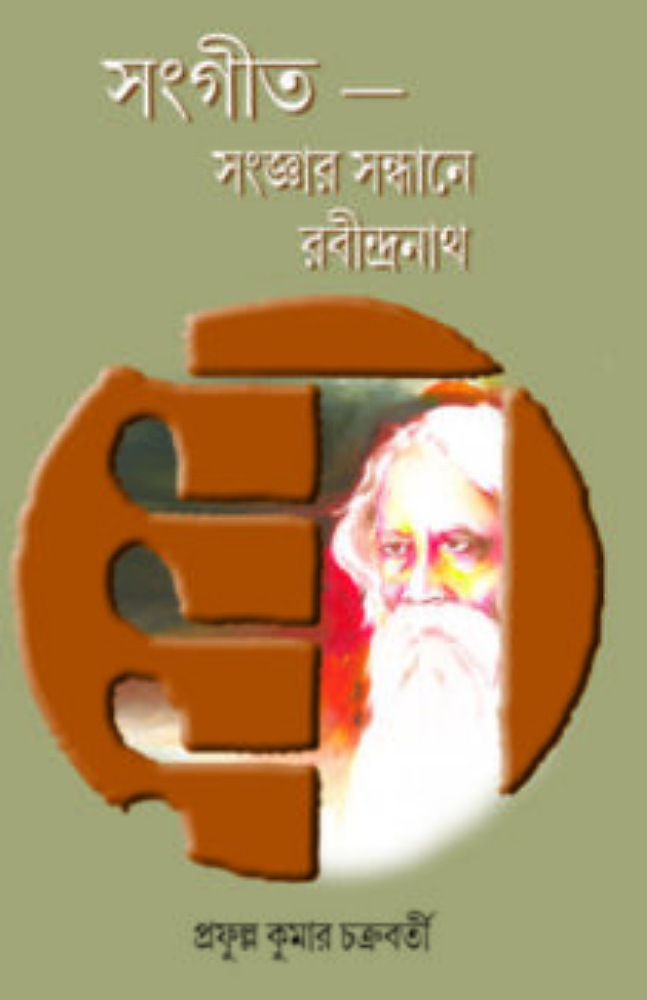 songar_sondhane_rabindranath