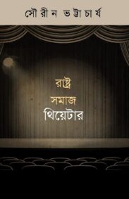 rashtra_samaj_theatre