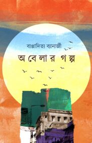 obelar_golpo