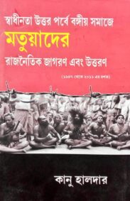 swadhinotar_uttor_porbe