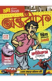 antareep-comics-special-142