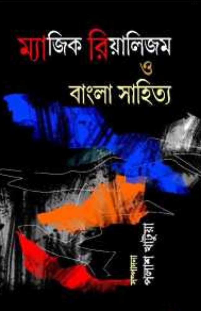 magic-realism-o-bangla-sahitya-by-palash-khatua