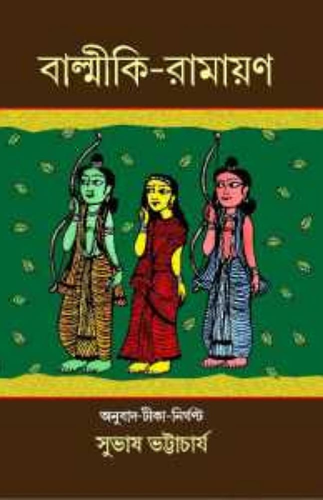 balmiki-ramayana-part-2-by-subhash-bhattacharyya