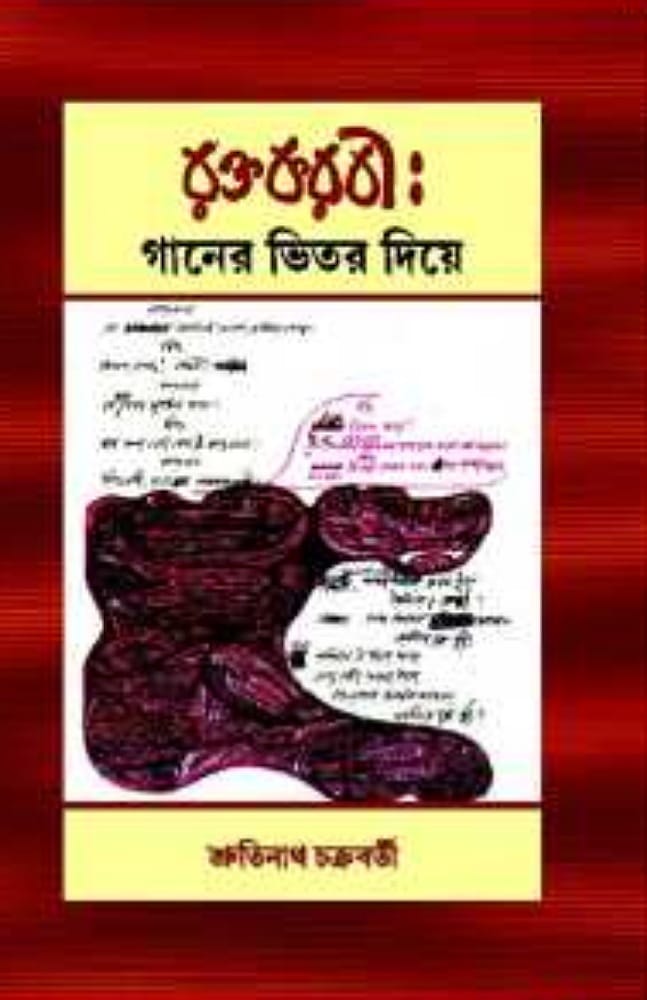 raktakarabi-ganer-bhitar-diye-by-shrutinath-chakraborty