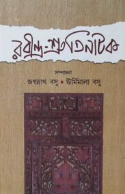 rabindra-shruti-natok