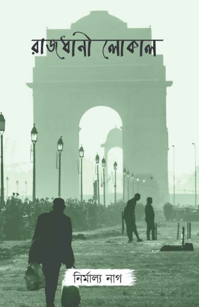 rajdhani-local-nirmalya-nag