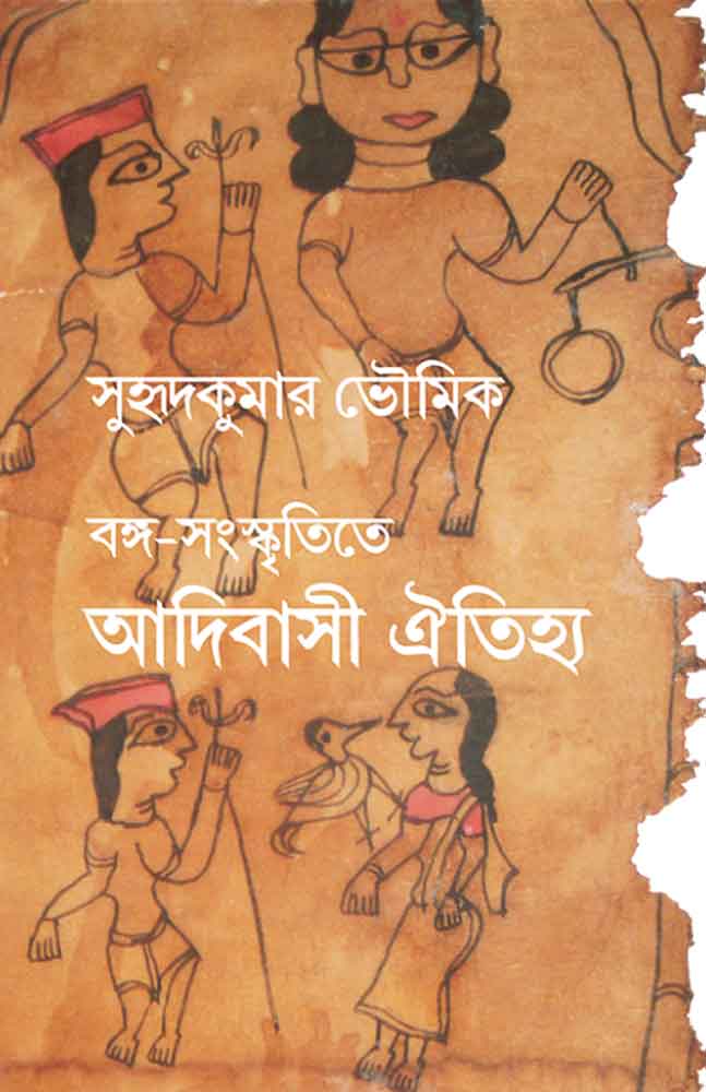 bango-sanskritite-adibasi-oitihyo