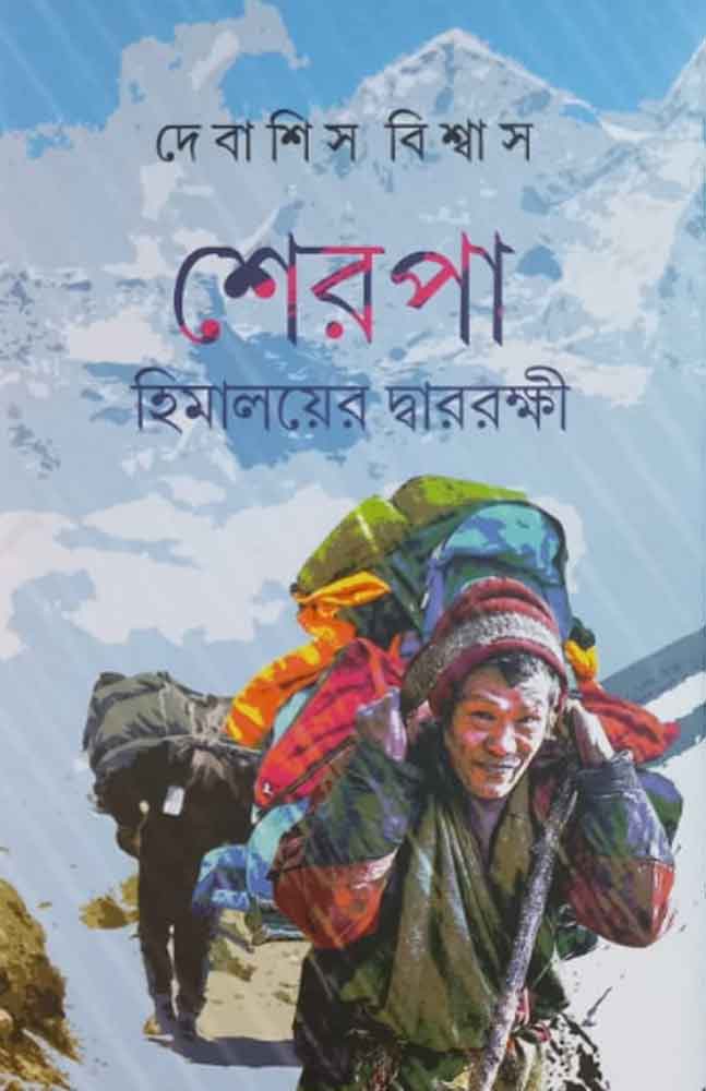 Sherpa Himalayar Dwarrakshi – Debasish Biswas