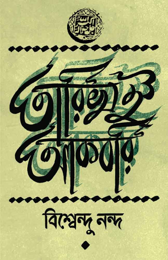 tarikh-i-akbari-biswendu-nanda