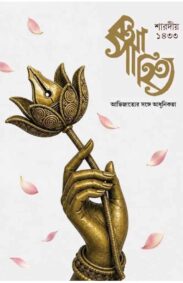sharadiya-katha-sahitya-1433-2026