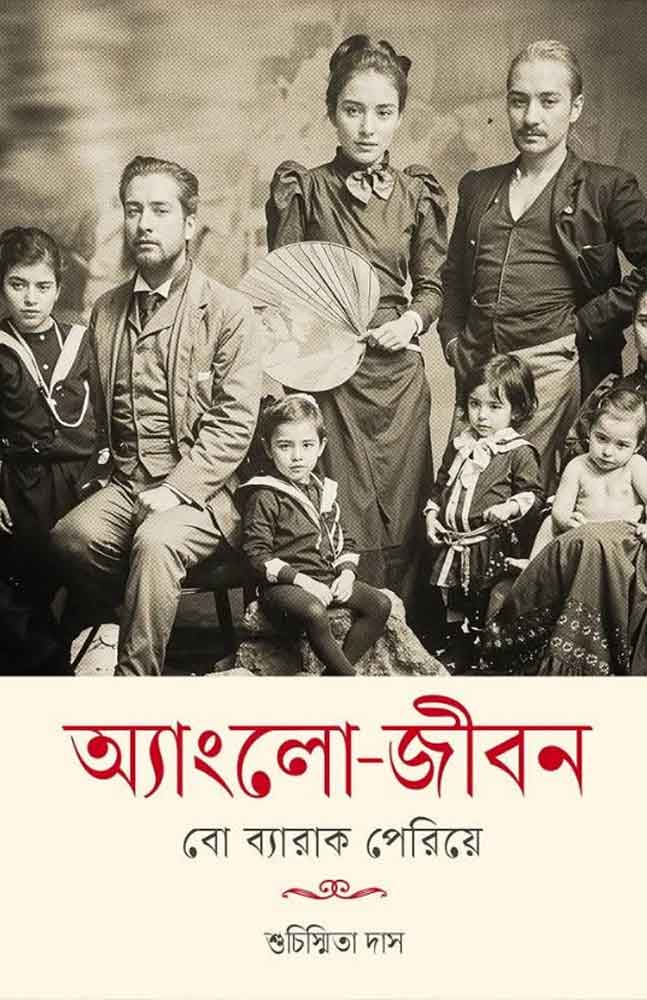 anglo-jibon-bow-barrack-periye-suchismita-das