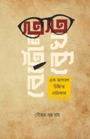 bertolt-brecht-goutam-guha-roy